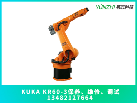 上海kuka kr60-3機(jī)器人保養(yǎng)多少錢？(圖1)